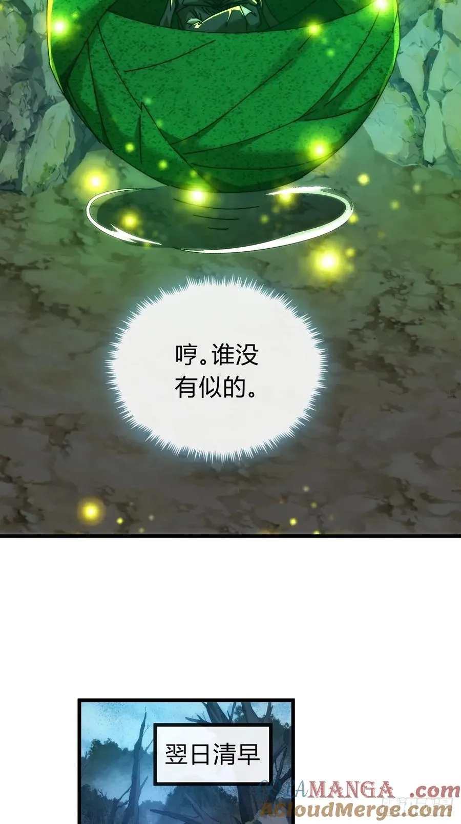109话 你快停手42