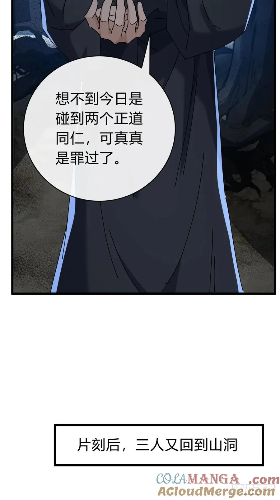109话 你快停手27