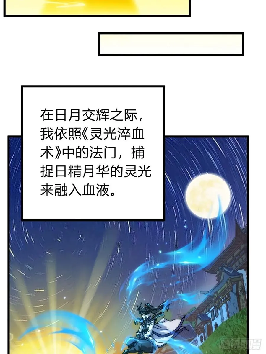 121话 周天异像65