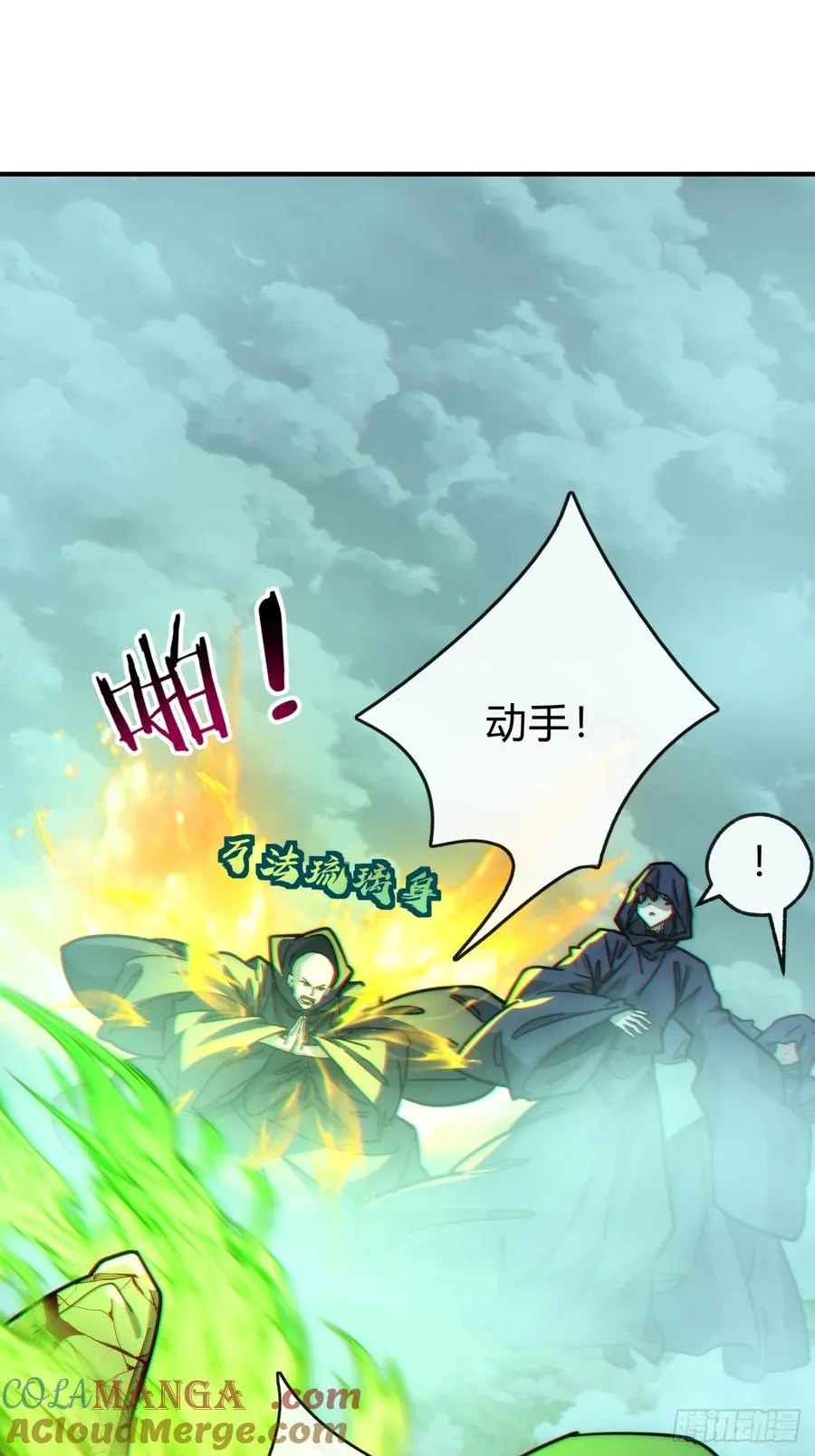 110话 动手54