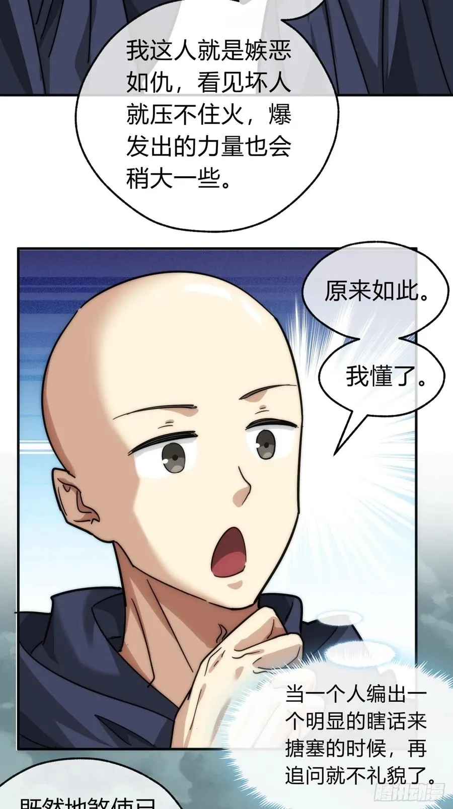 112话 一起撒谎23