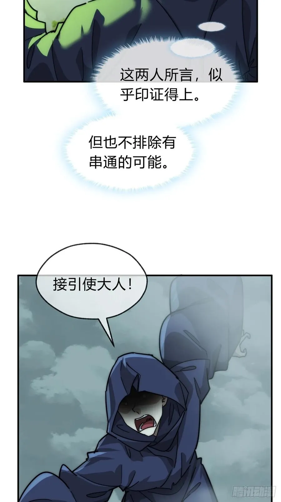 112话 一起撒谎53
