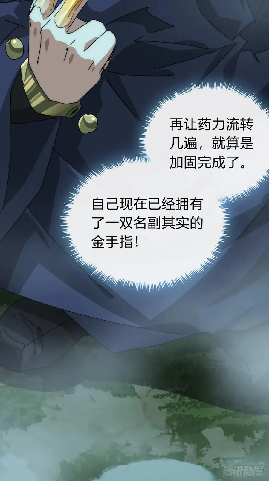 113话 金手指29