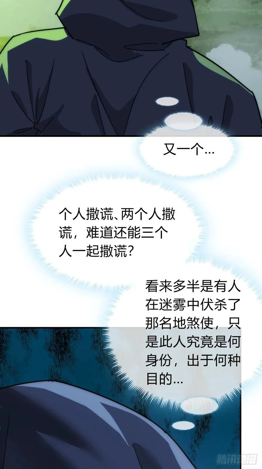 112话 一起撒谎56