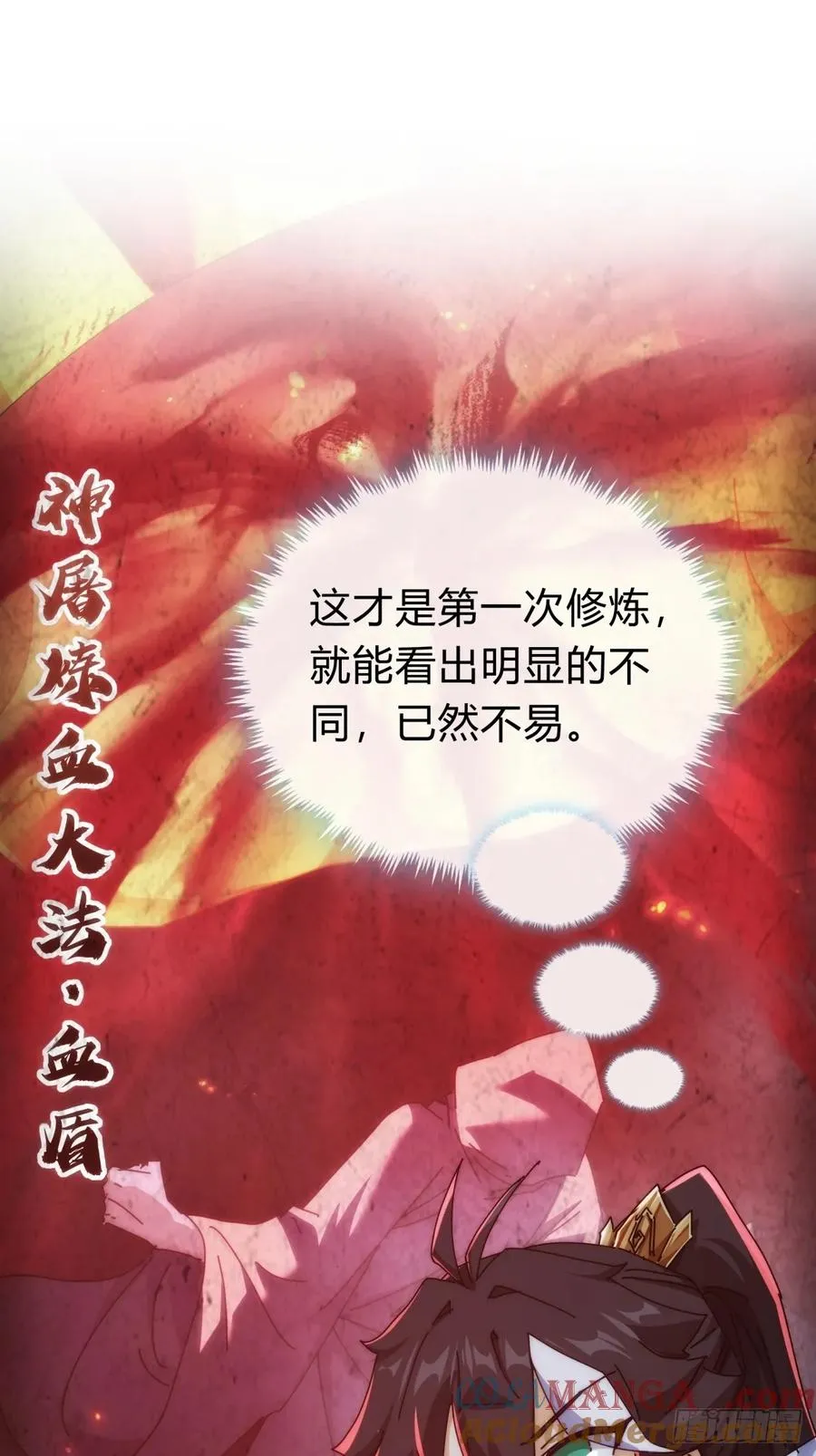 121话 周天异像72