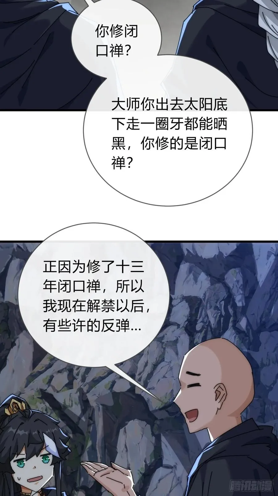 109话 你快停手32