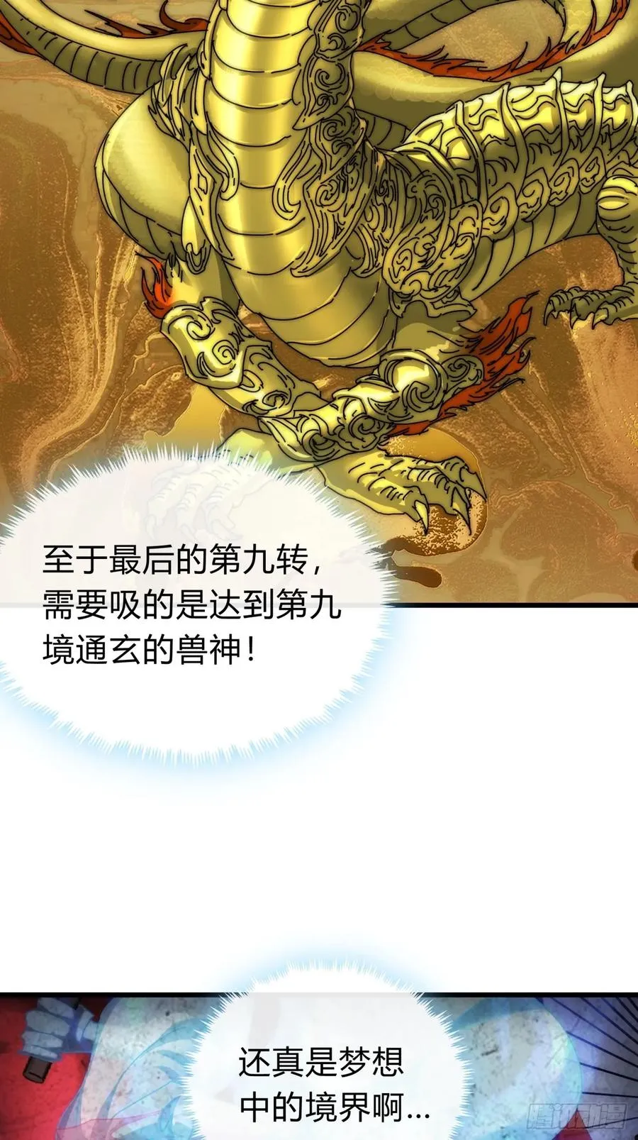 113话 金手指13
