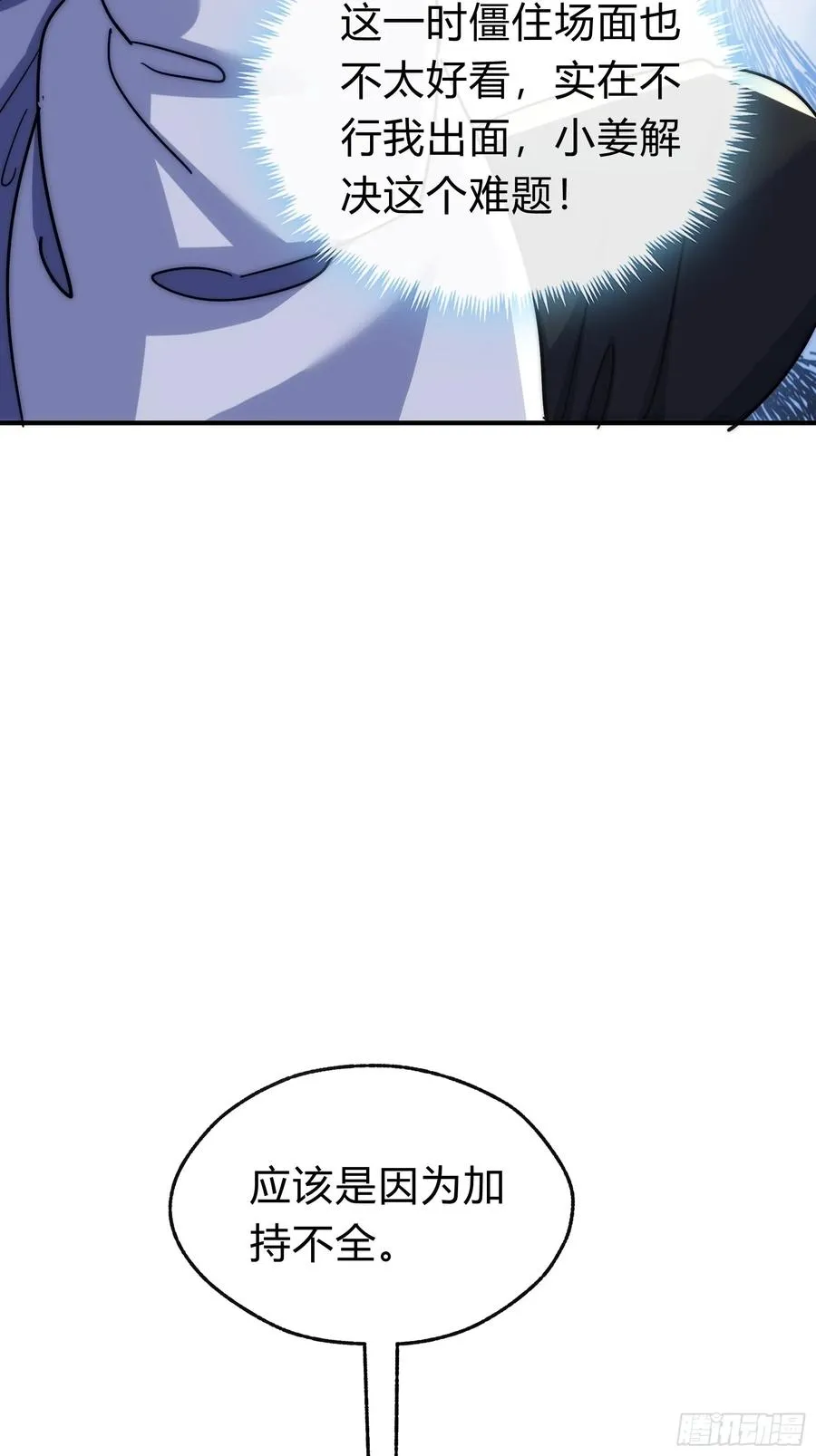 123话 砸场子53