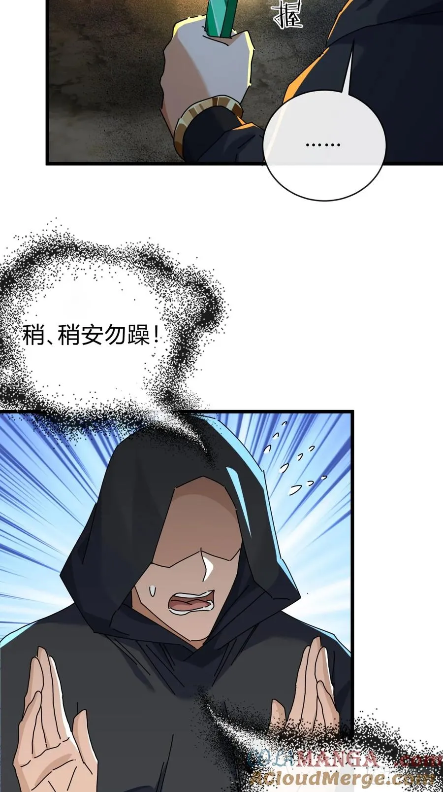 109话 你快停手24