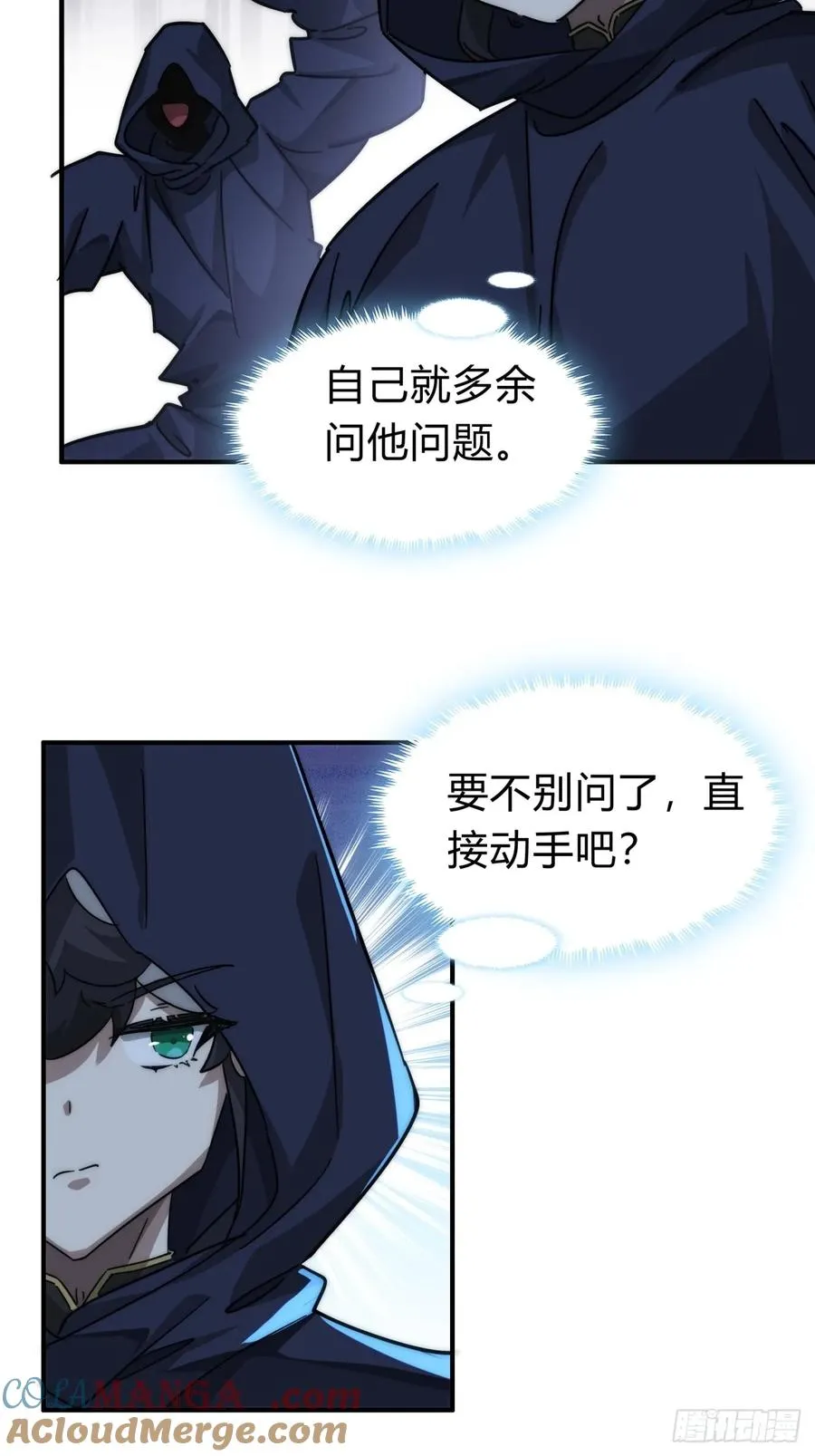 108话 汇合33