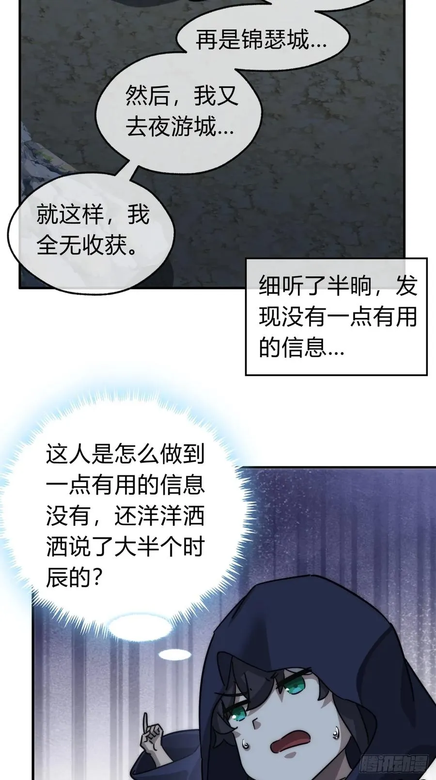 108话 汇合32
