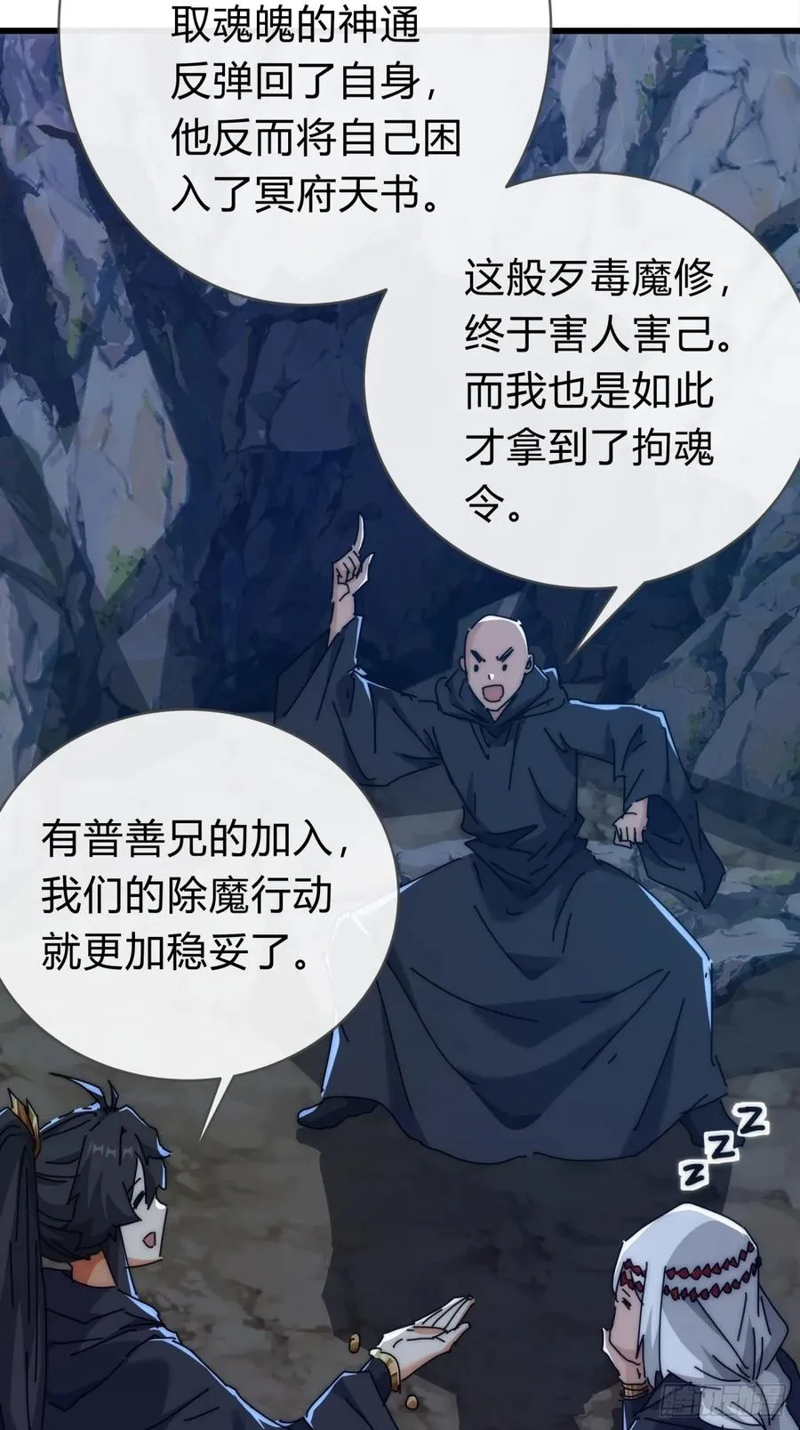 109话 你快停手34