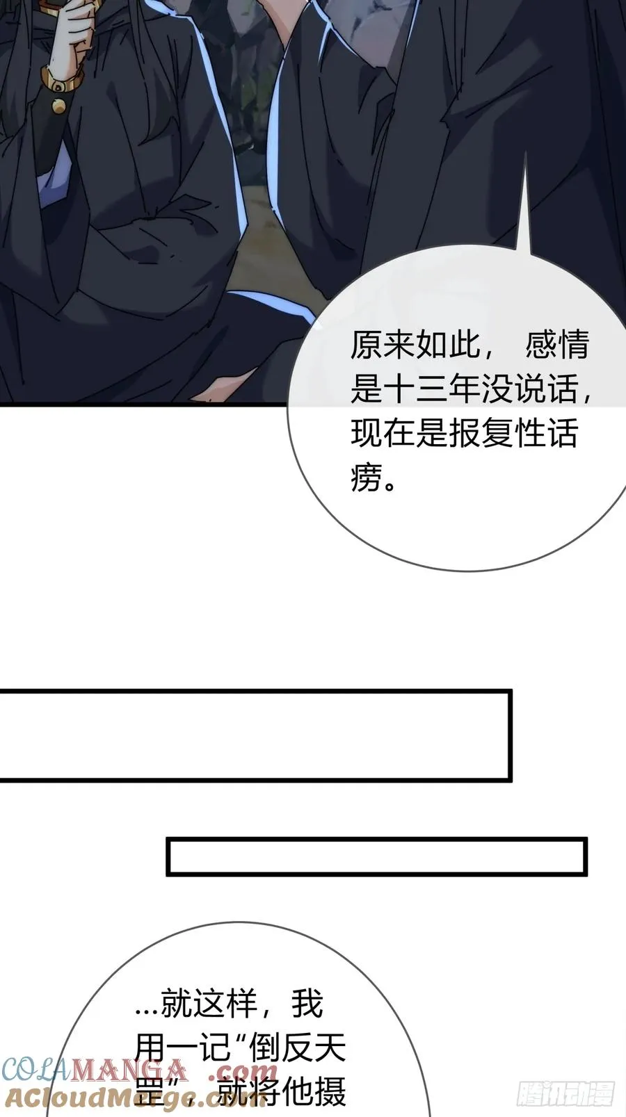109话 你快停手33
