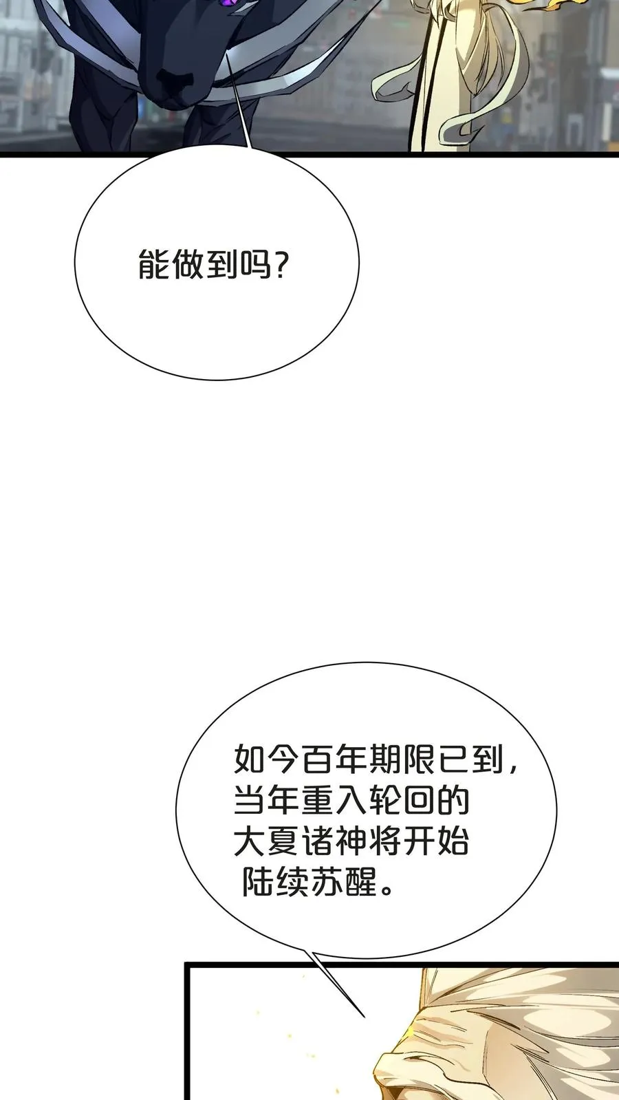 第159话 战洛基50