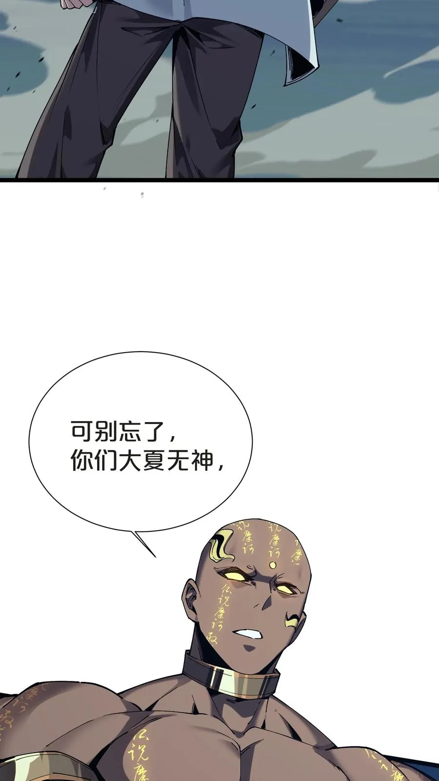 第157话 大夏的神2