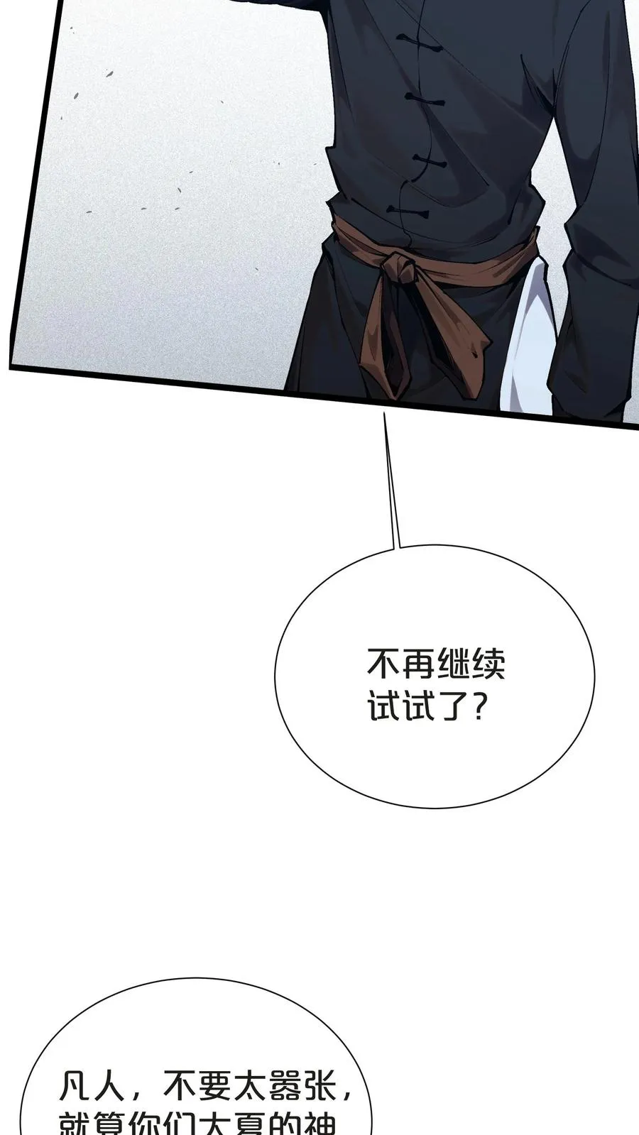 第158话 来自大夏的警告13