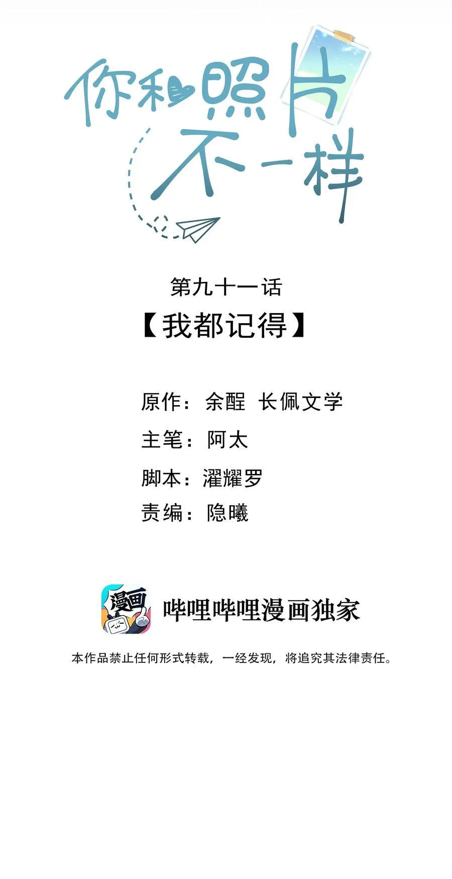 091 我都记得1