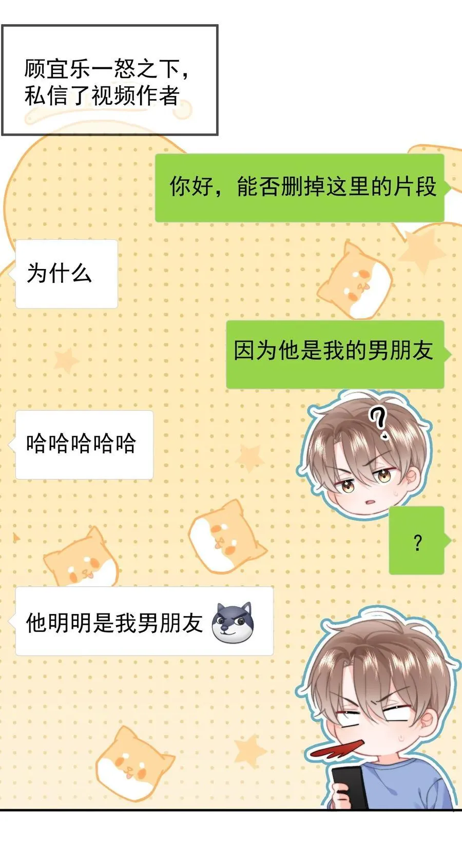 093 番外一：乐乐吃醋17