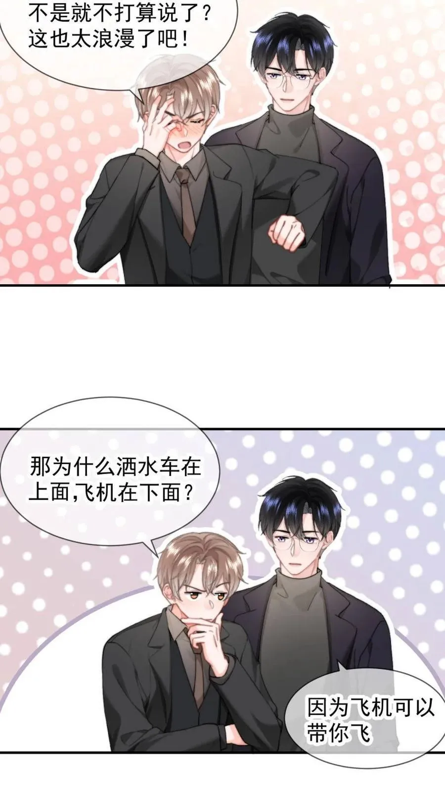 092 平行且相交（正文完）5