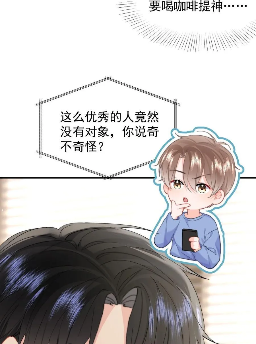 094 番外二：老公吃醋7