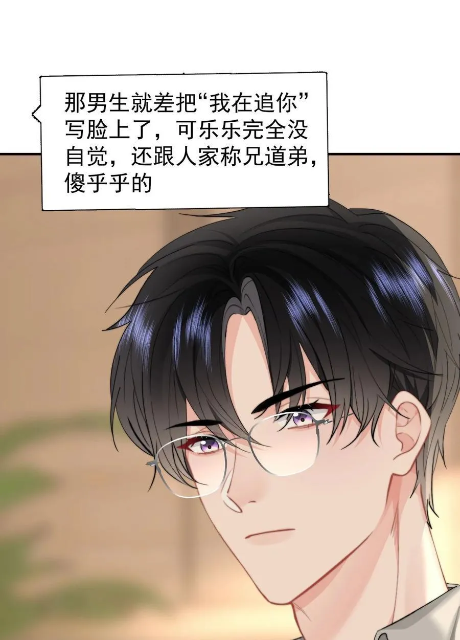 093 番外一：乐乐吃醋29