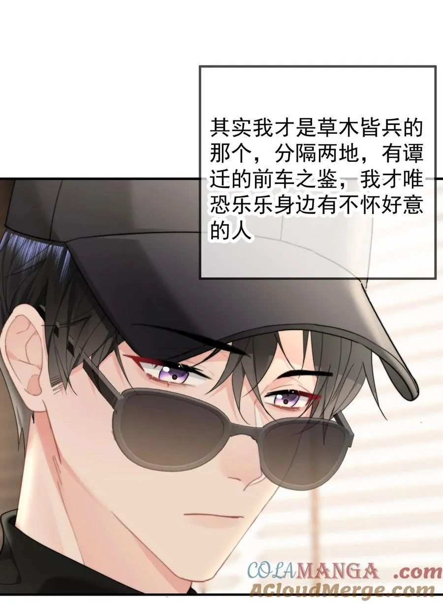 093 番外一：乐乐吃醋24