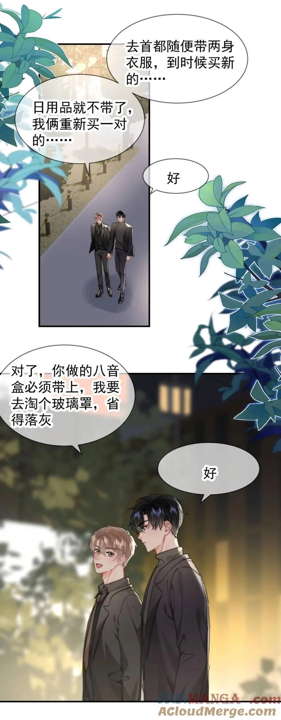 092 平行且相交（正文完）2