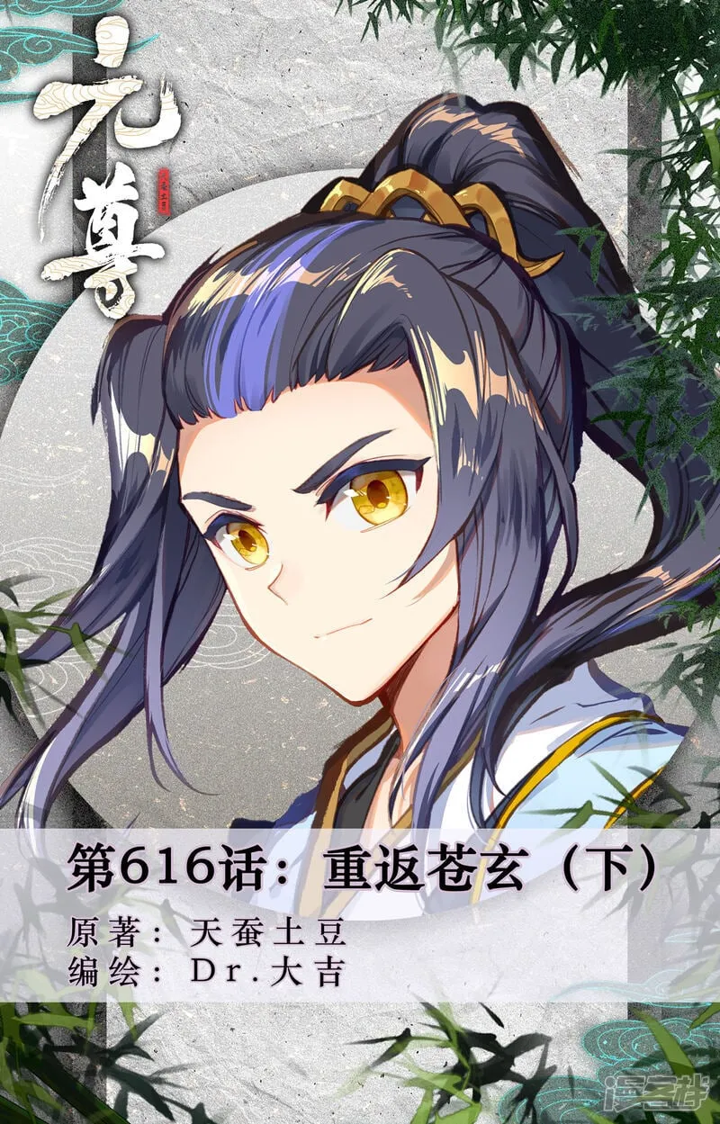 第616话下 重返苍玄0