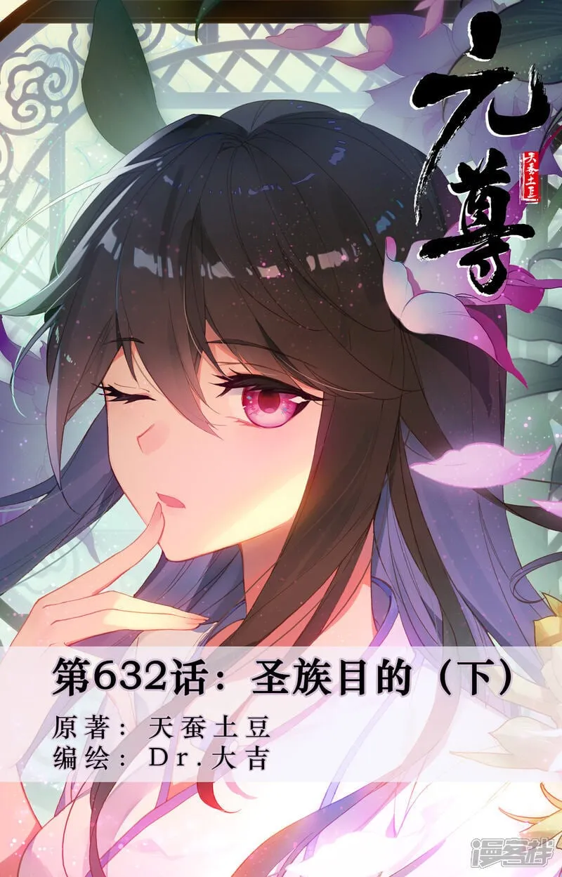 第632话上 圣族目的11