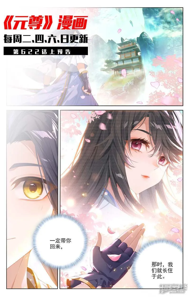 第621话下 震慑四宗10