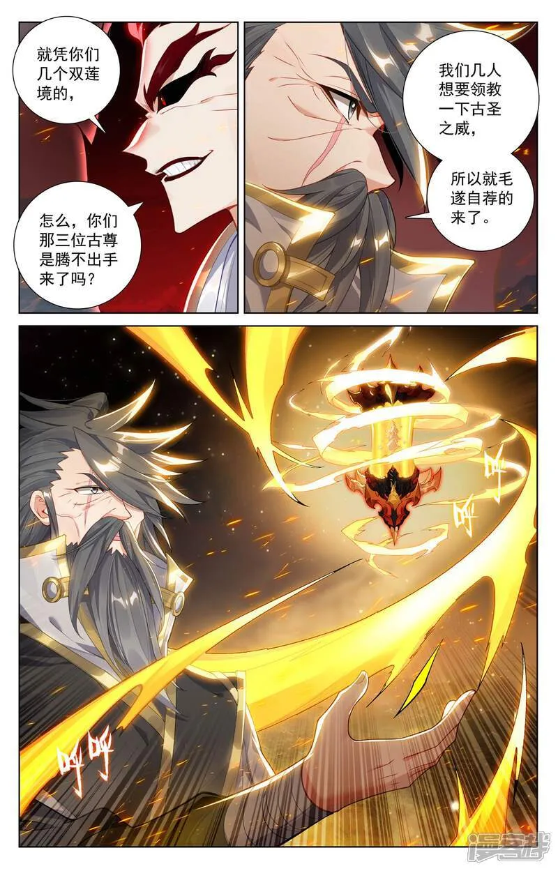 第630话下 八圣御敌6