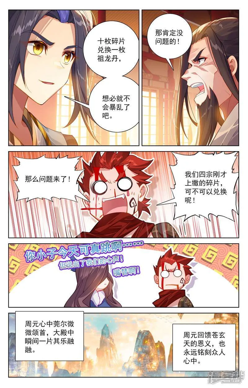 第621话下 震慑四宗7