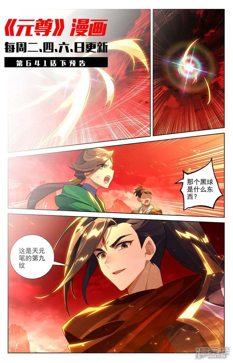 第641话上 天元九纹10