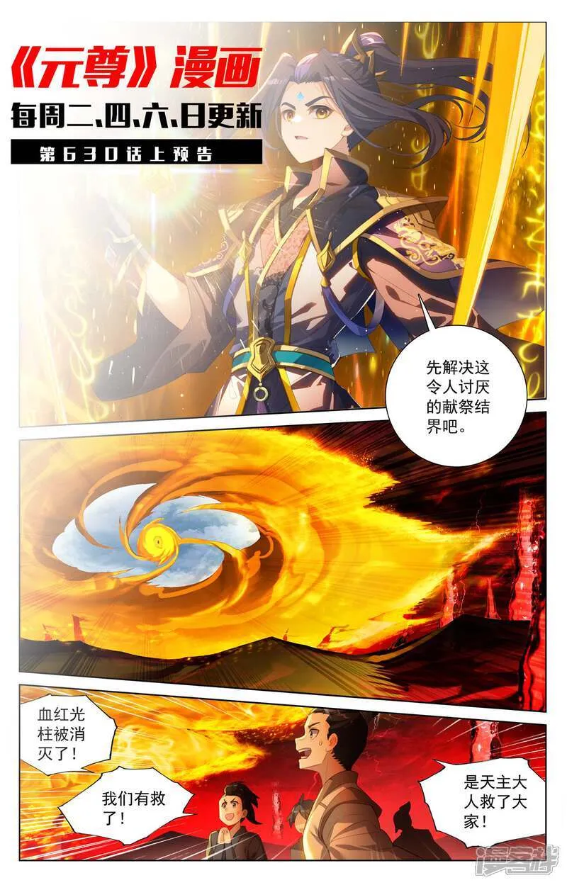 第629话下 归来天主10