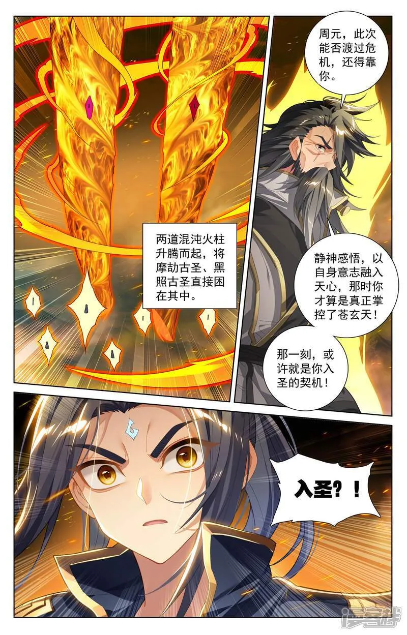 第630话下 八圣御敌8