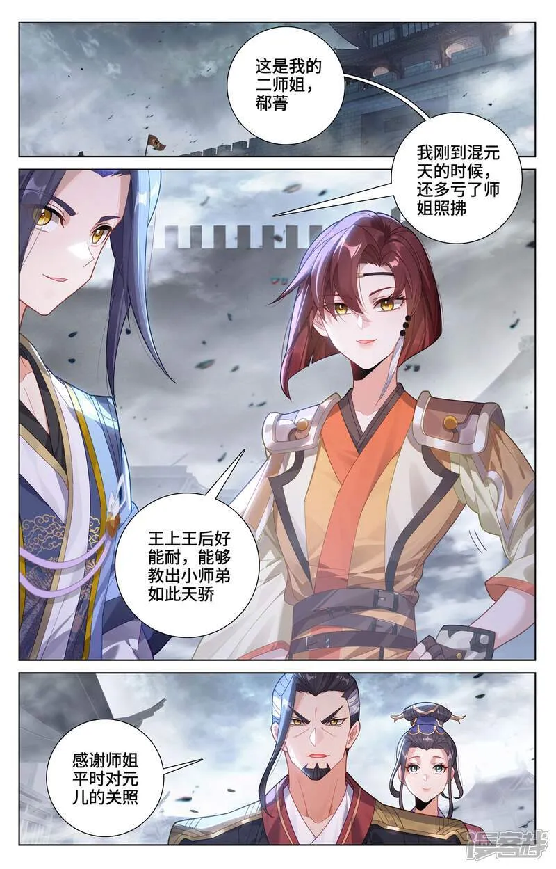 第619话下 圣元亲至3