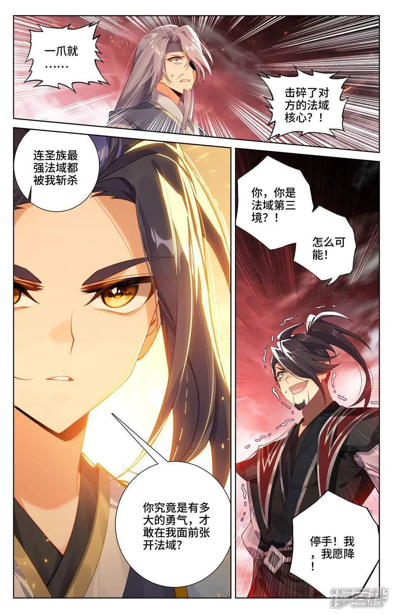 第618话下 斩杀法域4