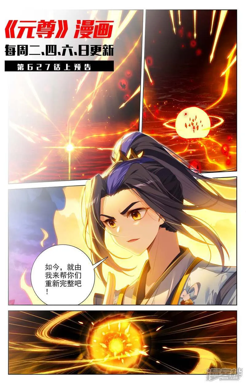第626话下 圣元入圣10