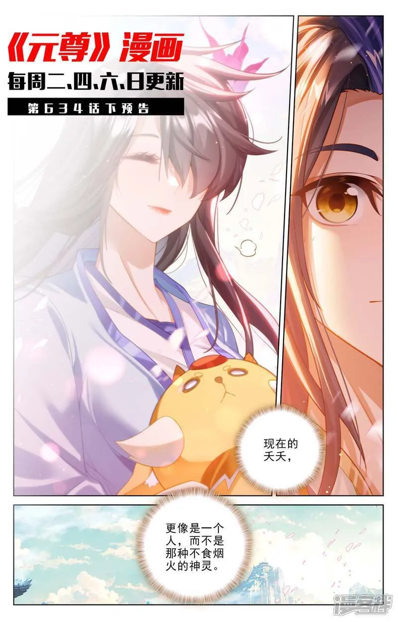 第634话上 我要造圣10