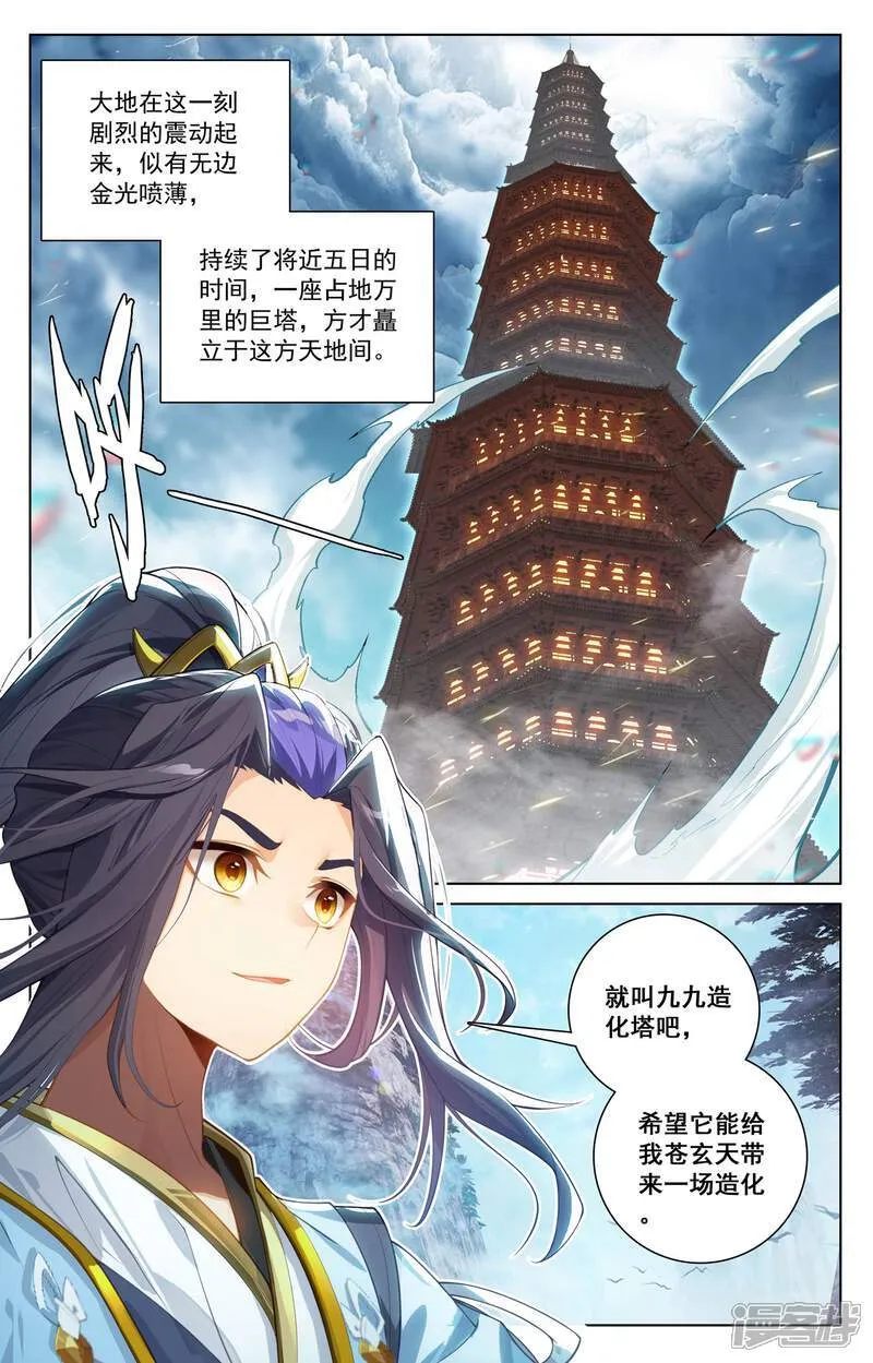 第635话上 擎天巨塔6