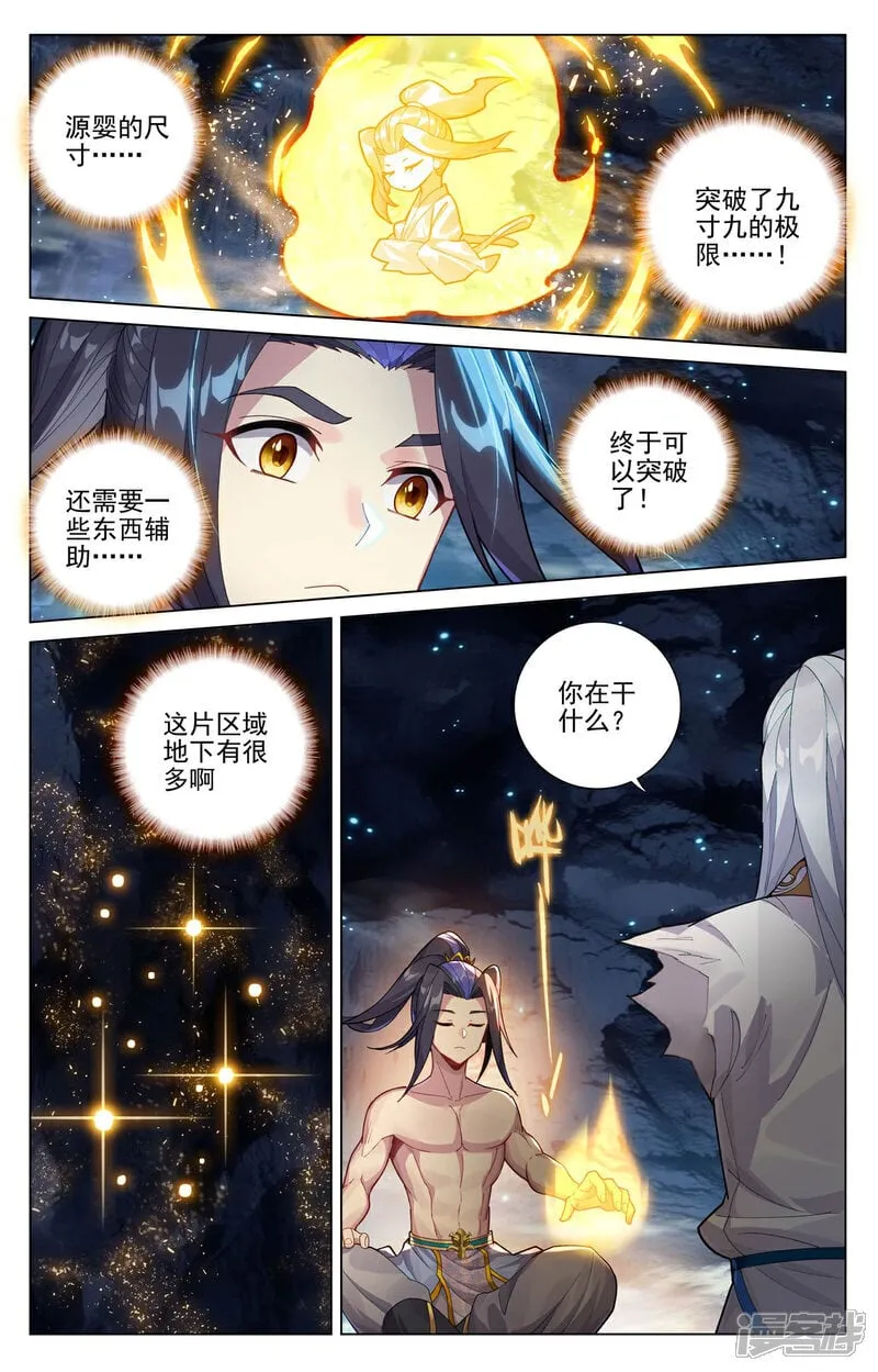 第609话上 周元苏醒6
