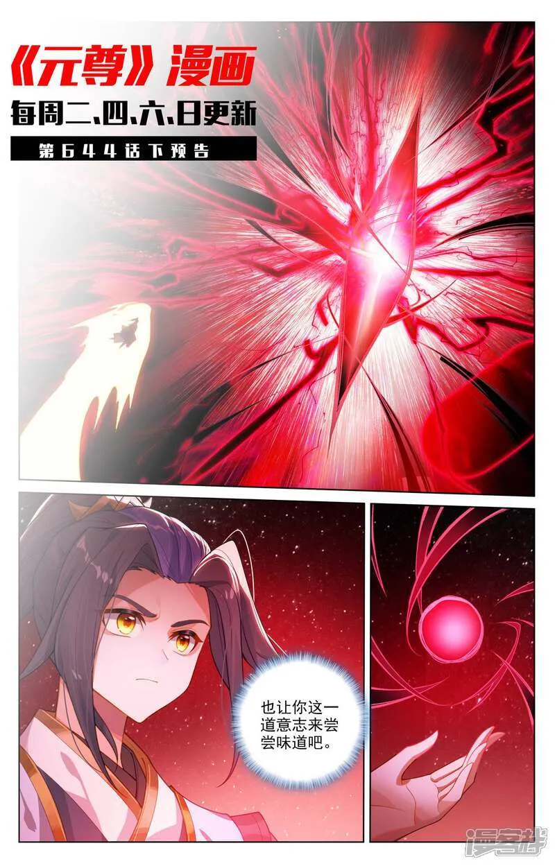 第644话上 反攻圣族10