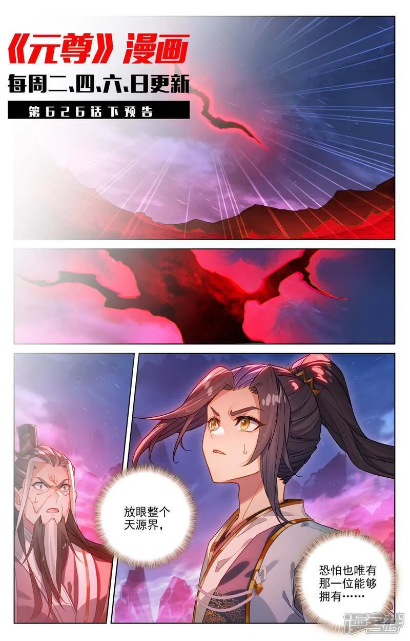 第626话上 圣元入圣10