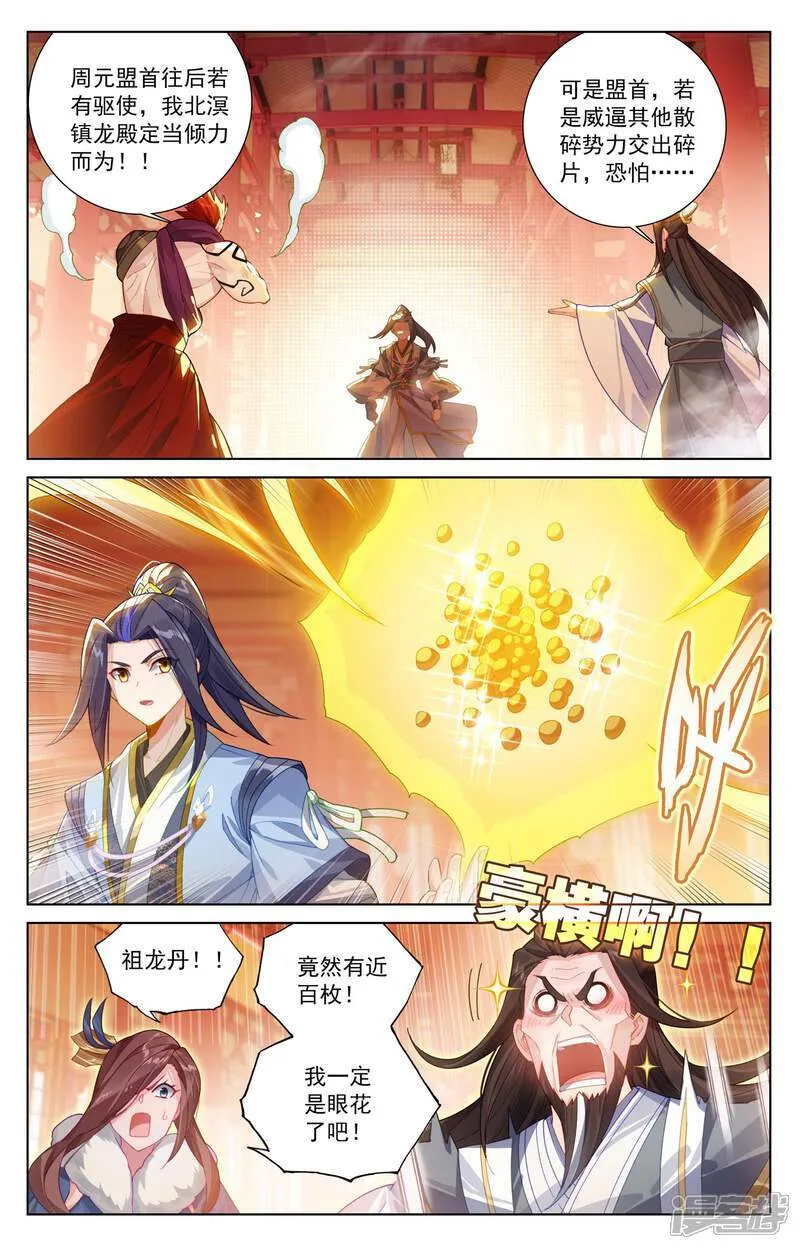 第621话下 震慑四宗6