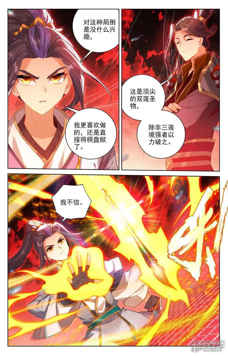 第639话上 天罗棋盘7