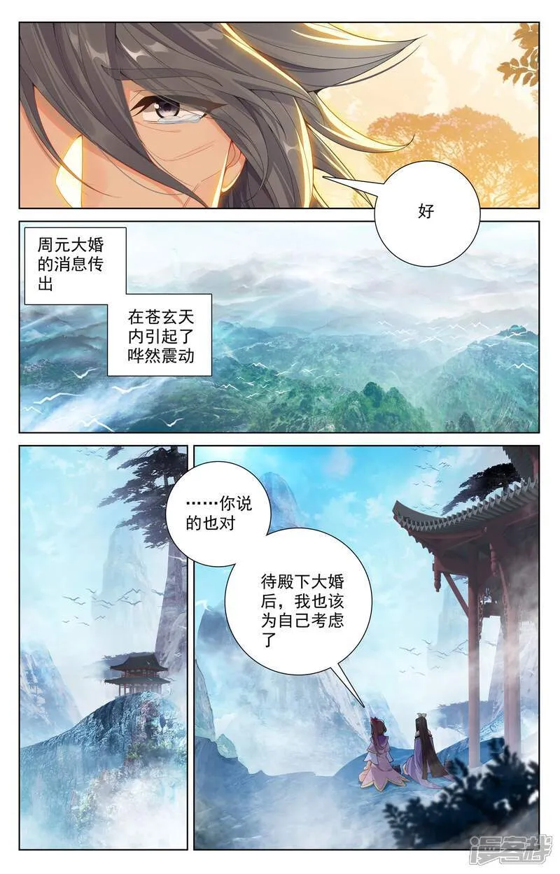 第636话上 周元大婚5