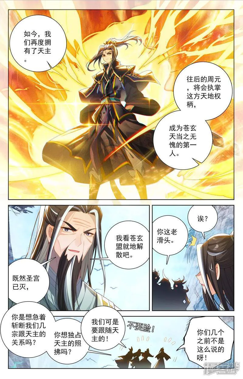 第630话上 八圣御敌6