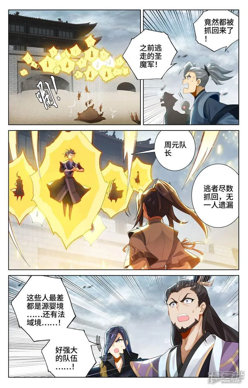 第619话上 圣元亲至8