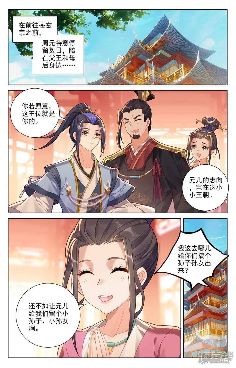 第620话下 再聚苍玄6