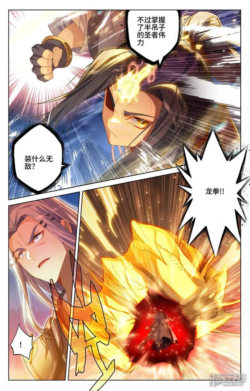 第624话下 挑战圣元2